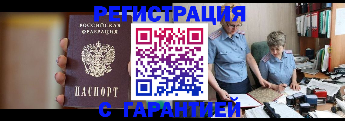 прописка для работы в Чайковском